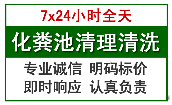 企石镇化粪池清理